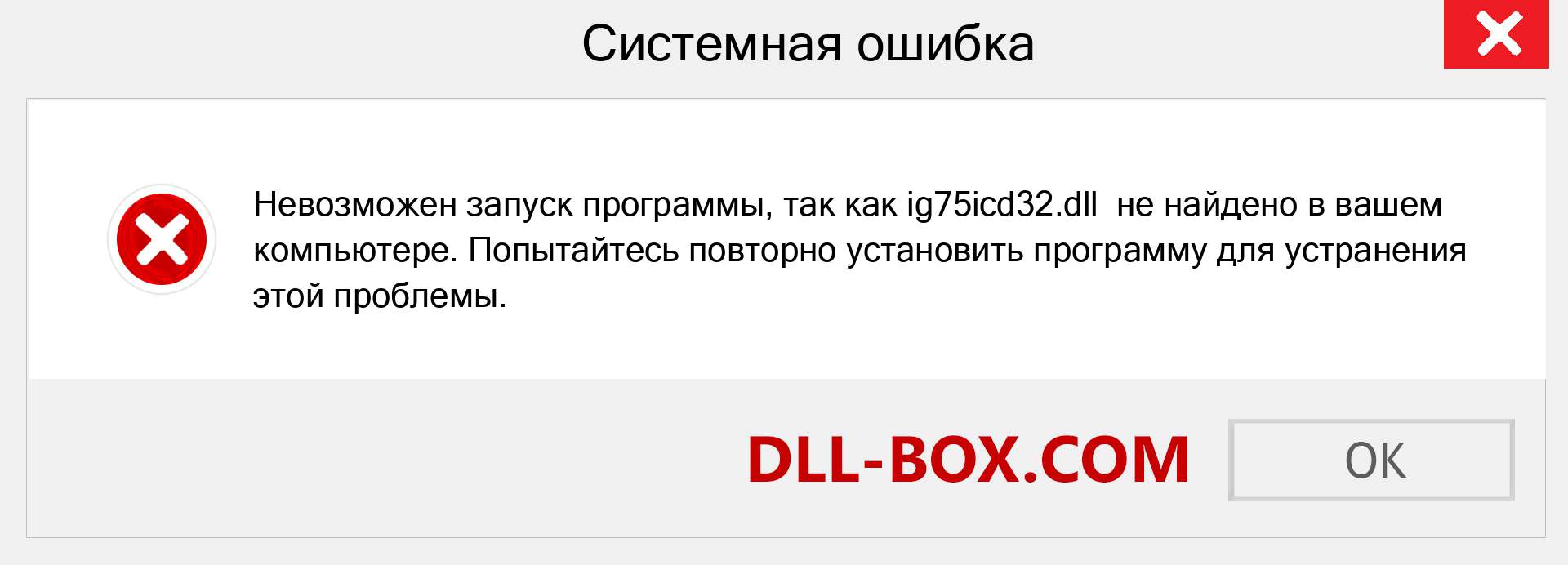 Файл ig75icd32.dll отсутствует ?. Скачать для Windows 7, 8, 10 - Исправить ig75icd32 dll Missing Error в Windows, фотографии, изображения